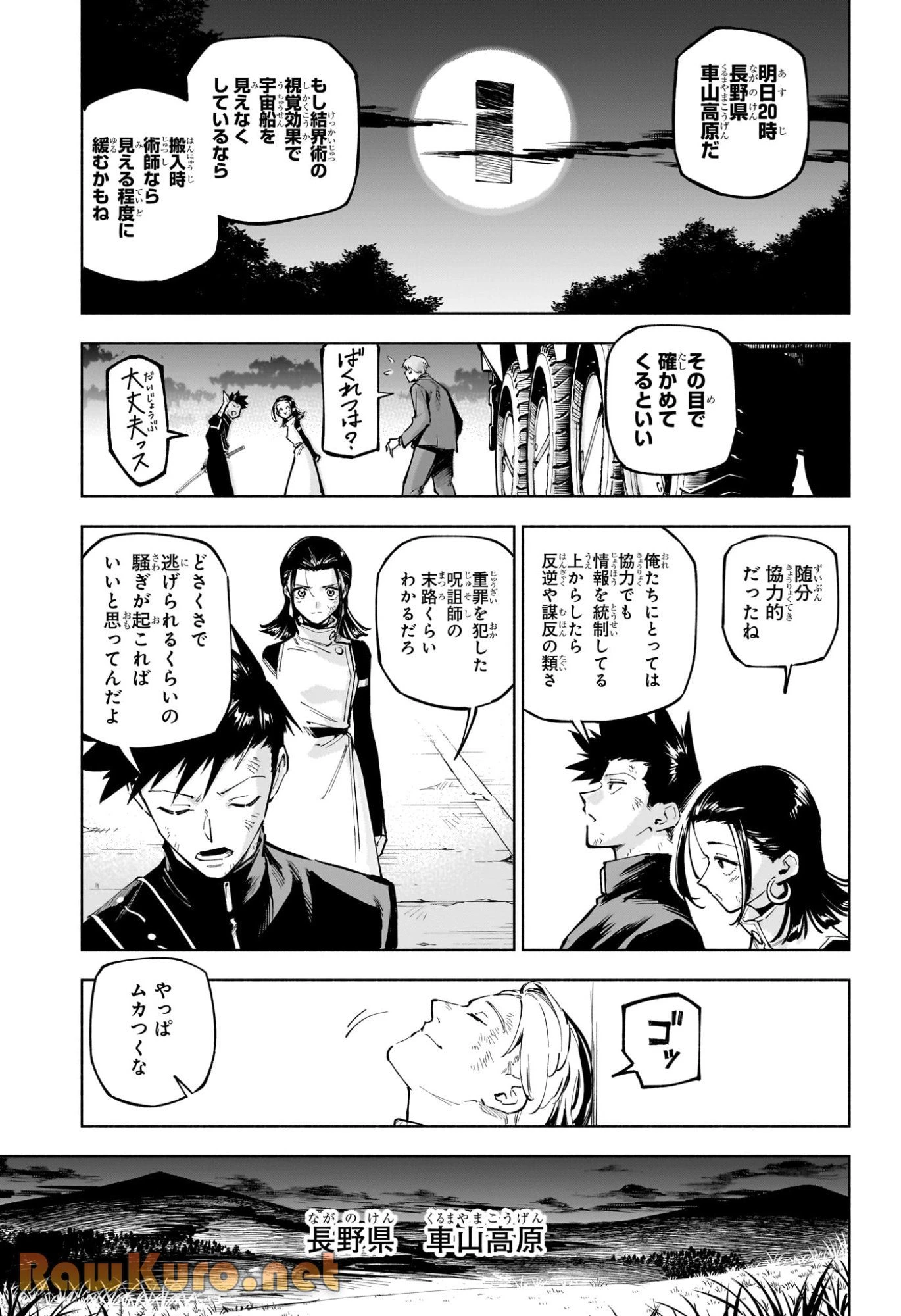 呪術廻戦≡ 第2話 - 15