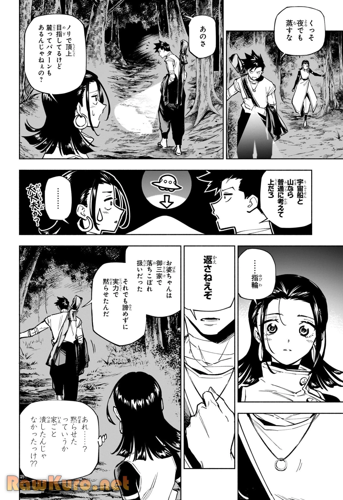 呪術廻戦≡ 第2話 - 16