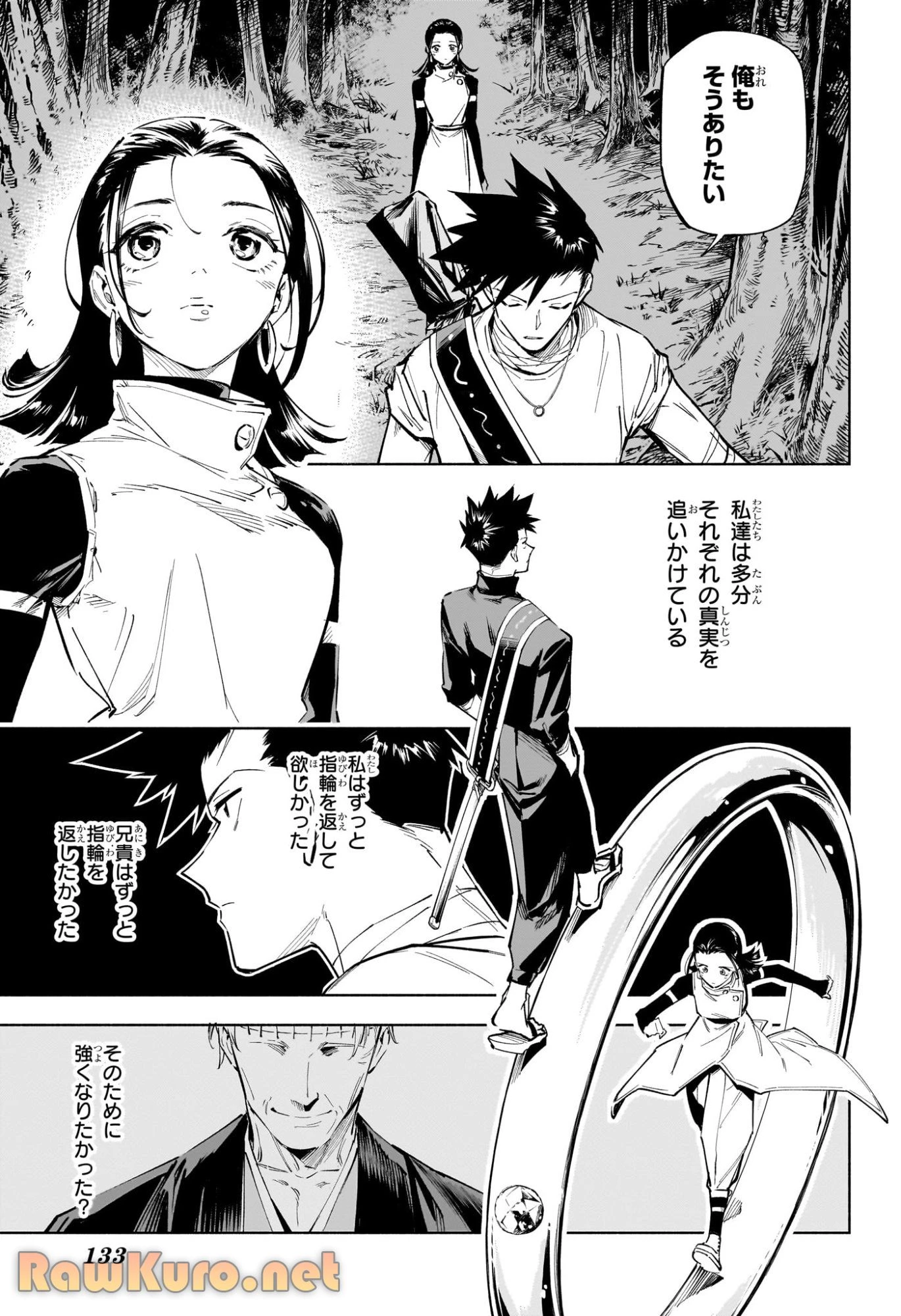 呪術廻戦≡ 第2話 - 17