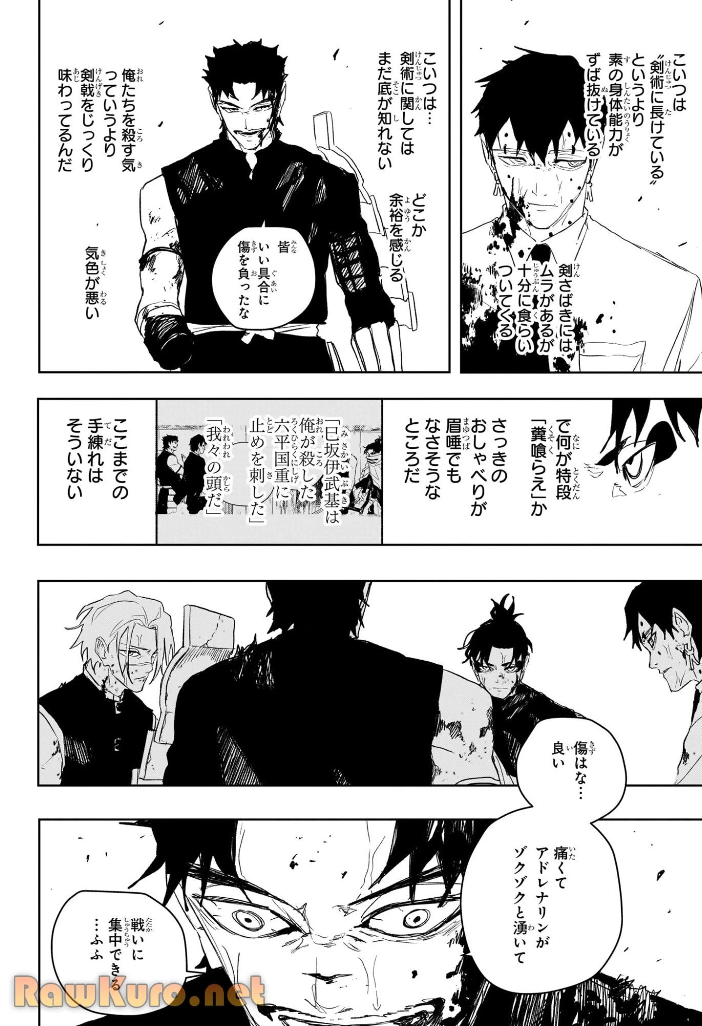 カグラバチ 第93話 - 4