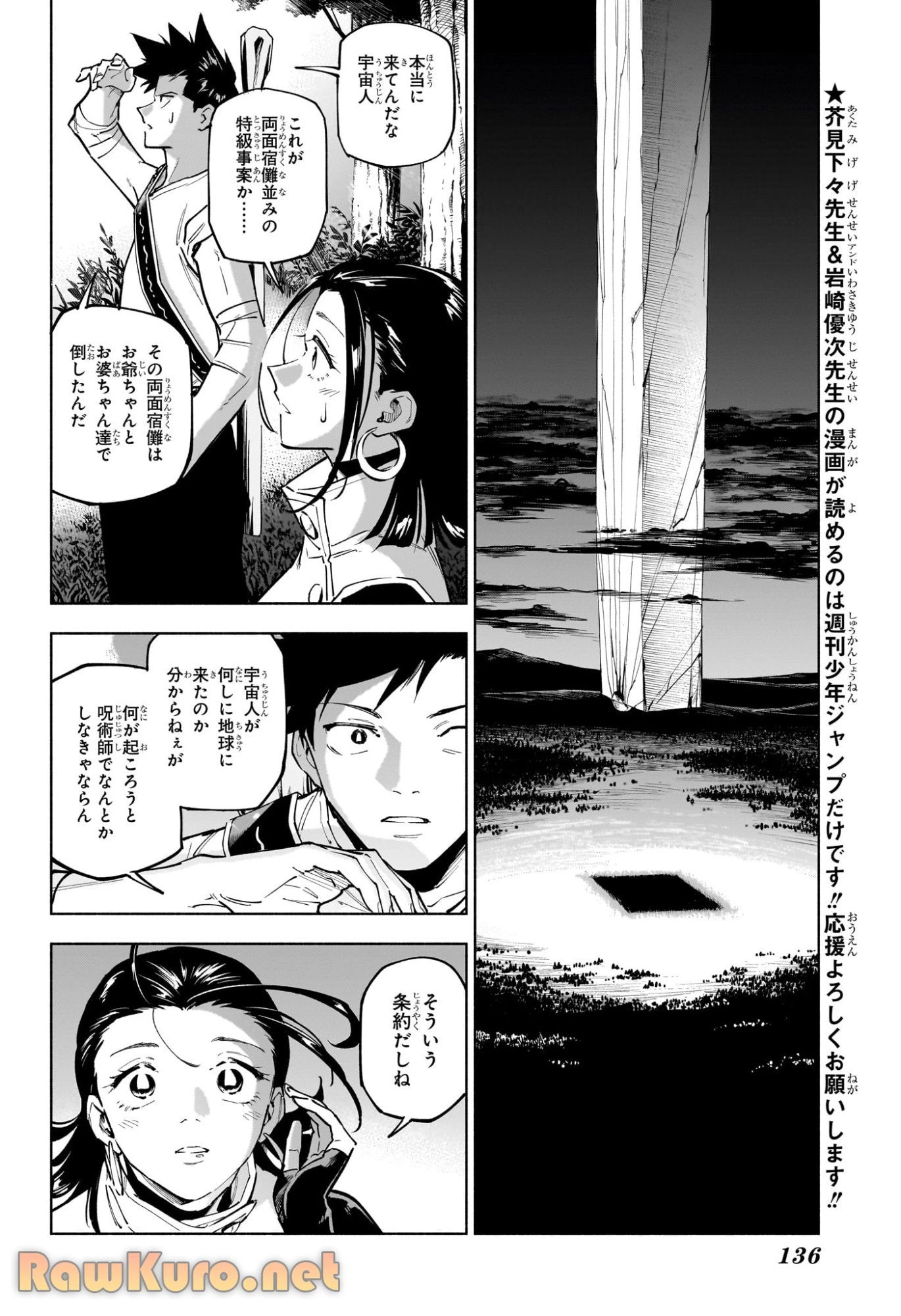 呪術廻戦≡ 第2話 - 20