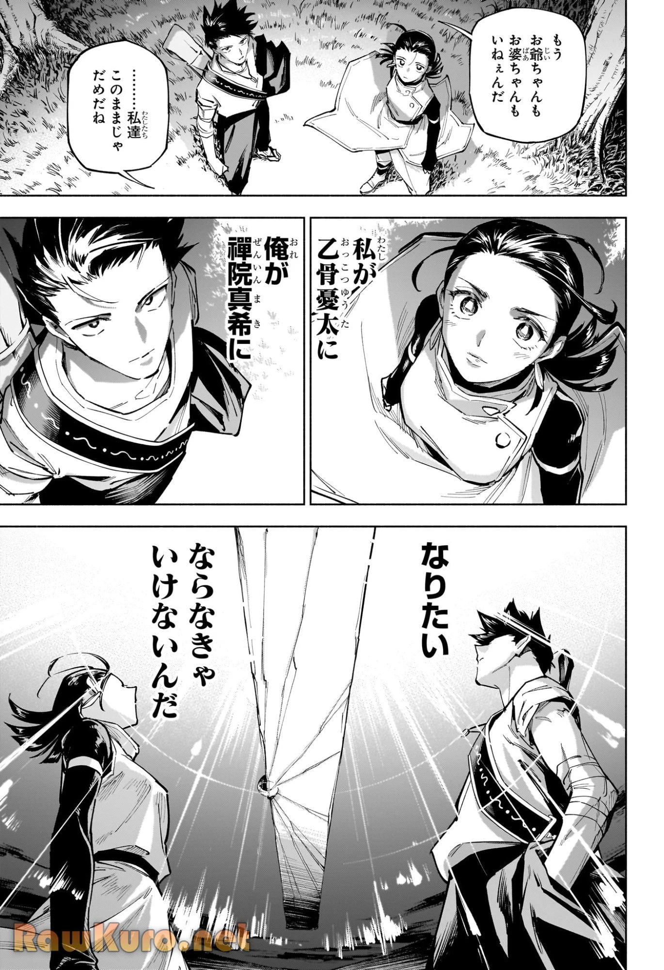 呪術廻戦≡ 第2話 - 21