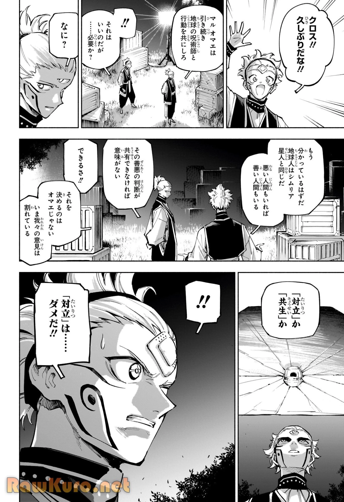 呪術廻戦≡ 第2話 - 22