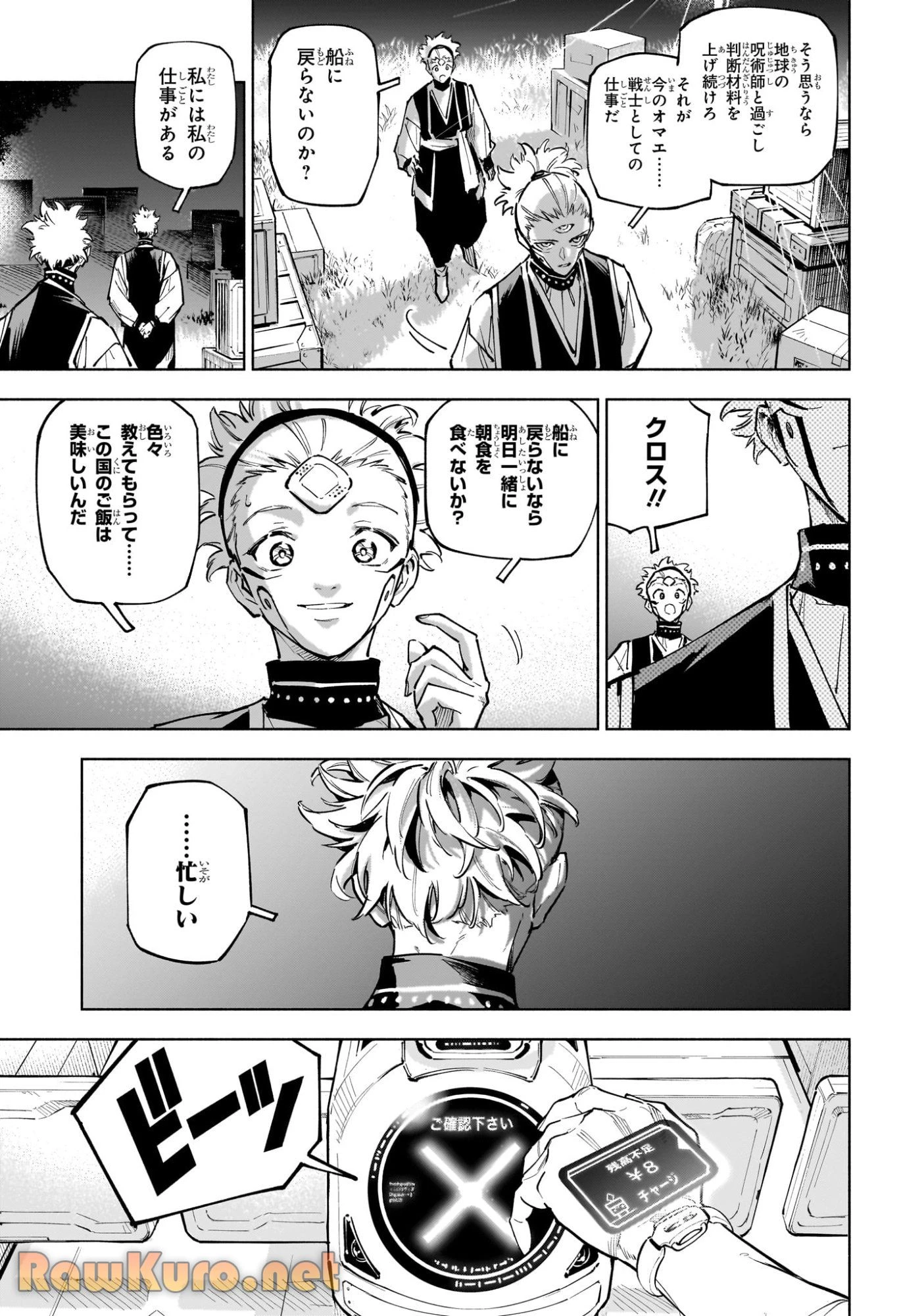 呪術廻戦≡ 第2話 - 23