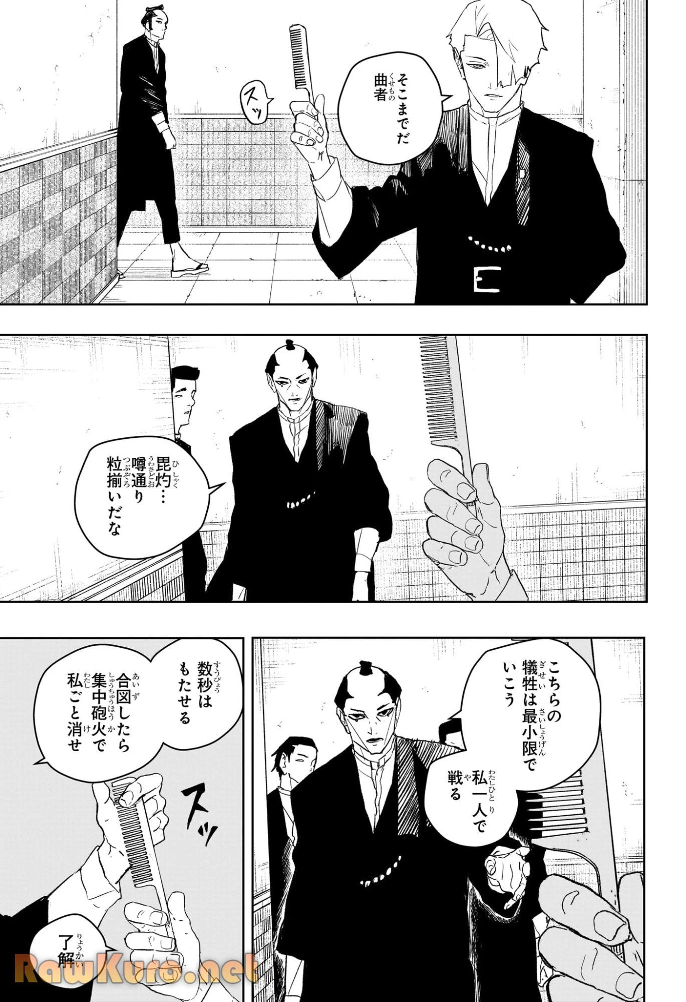 カグラバチ 第93話 - 13