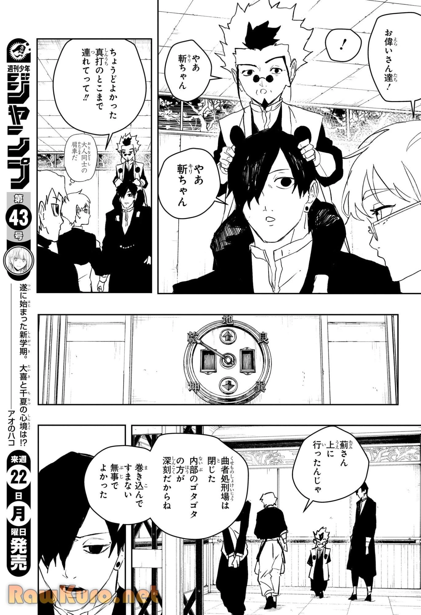 カグラバチ 第93話 - 15