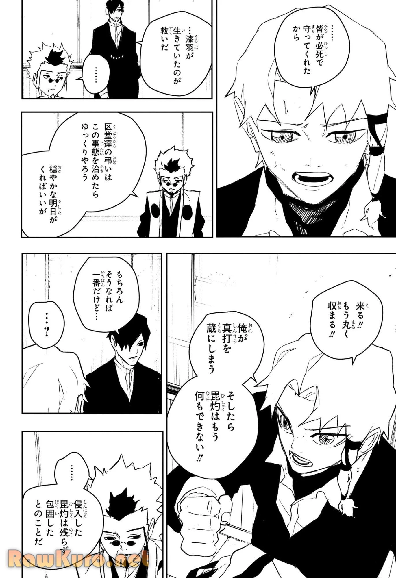 カグラバチ 第93話 - 16