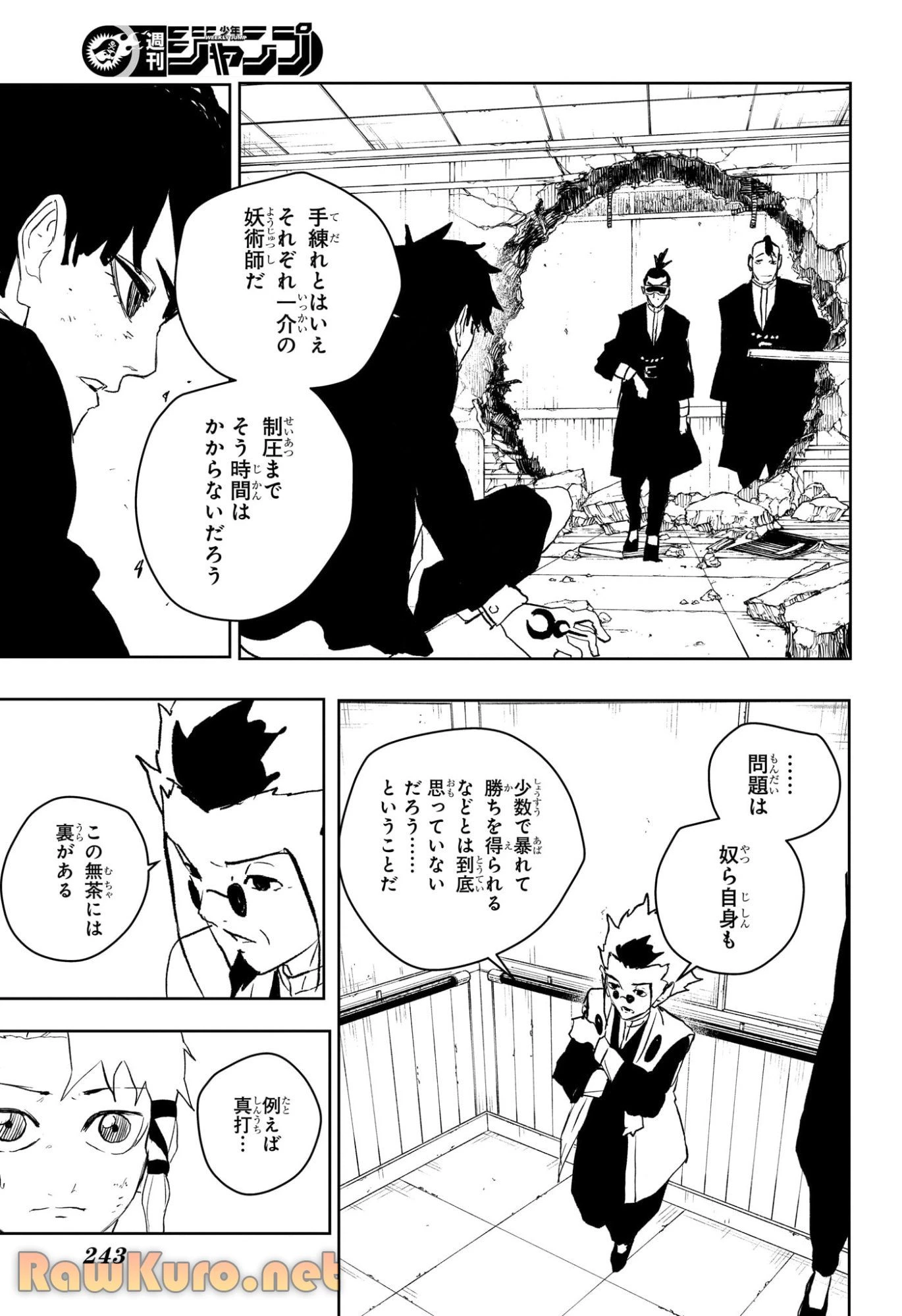カグラバチ 第93話 - 17
