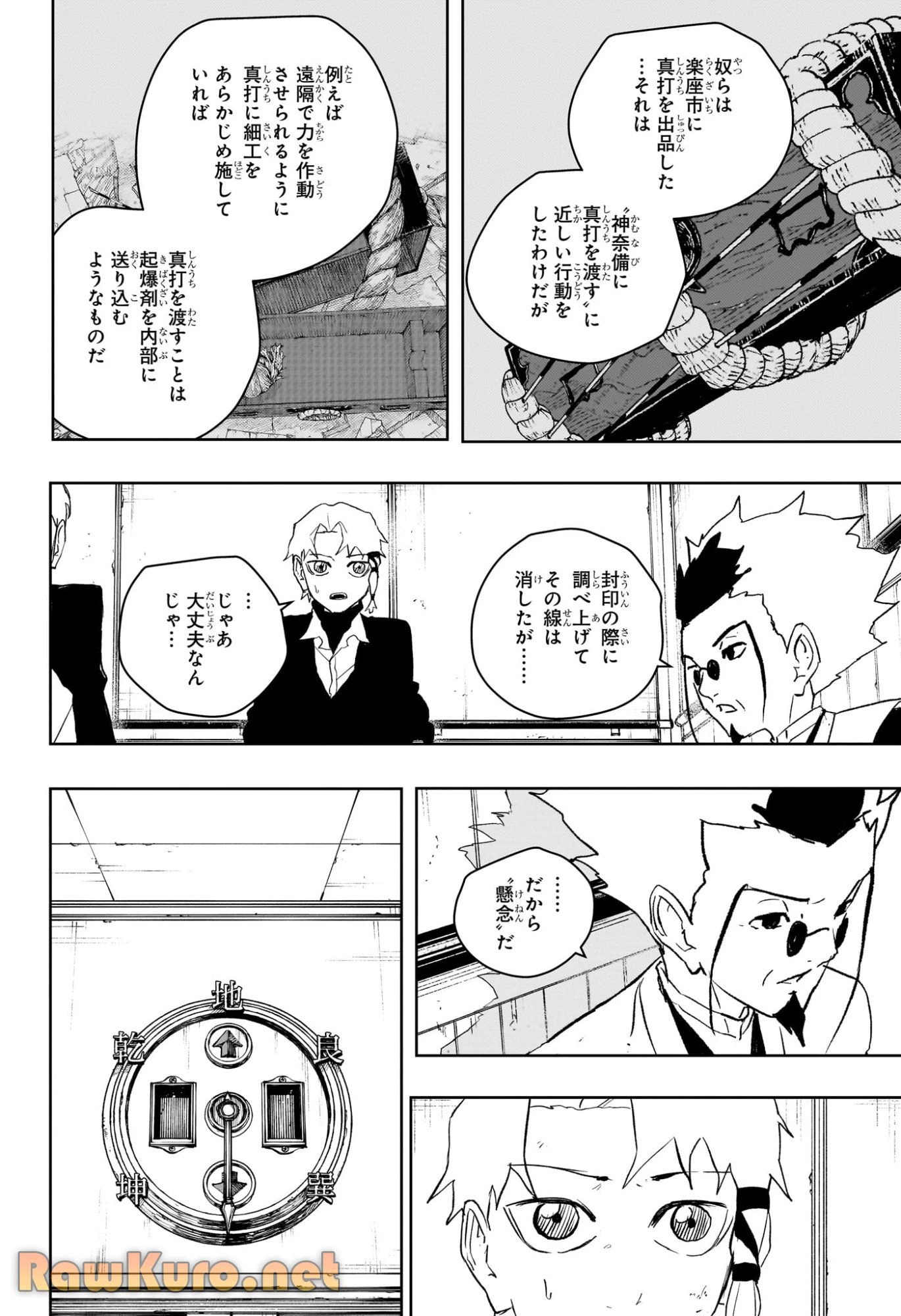 カグラバチ 第93話 - 18