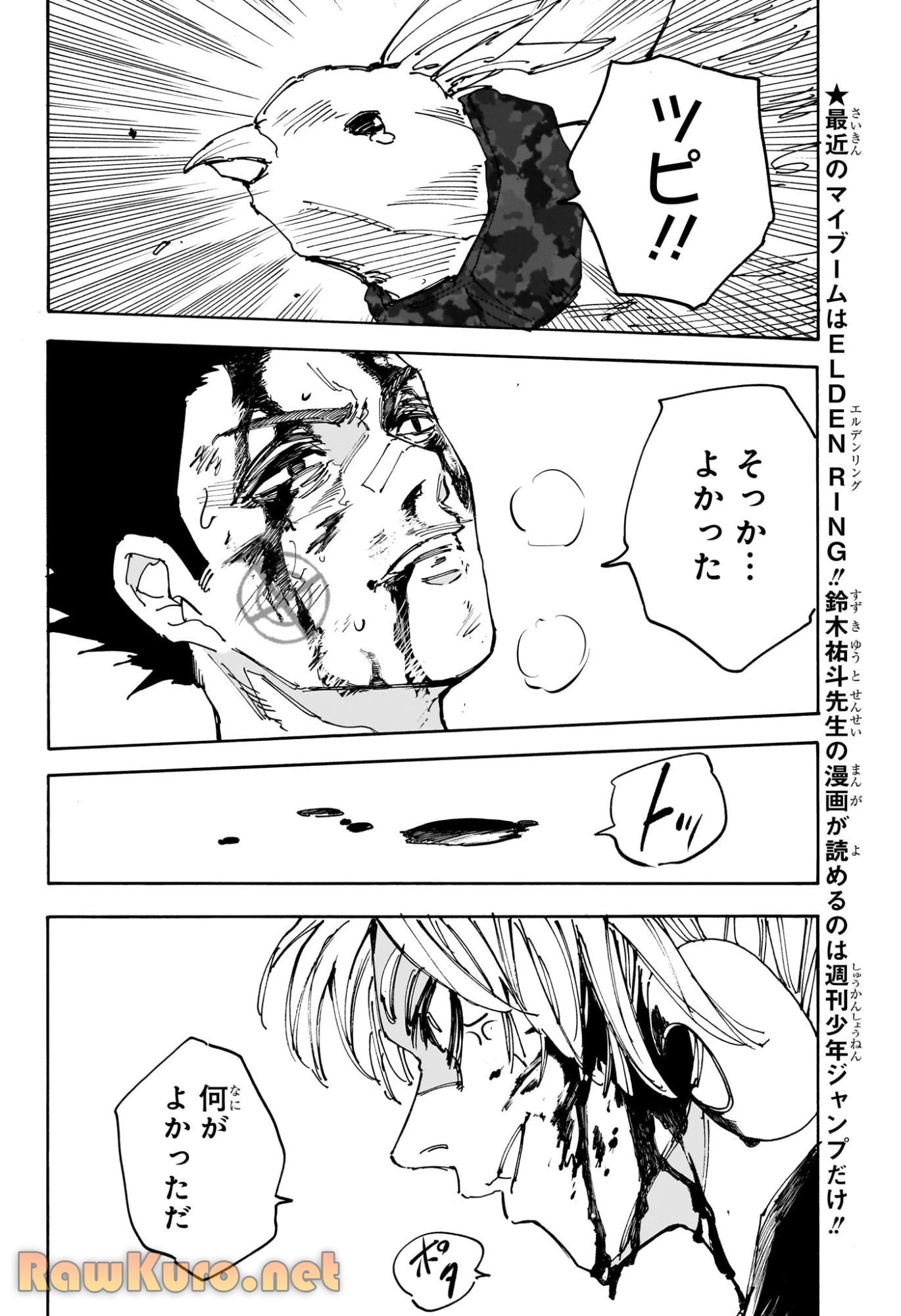 SAKAMOTO DAYS – サカモトデイズ 第229話 - 16