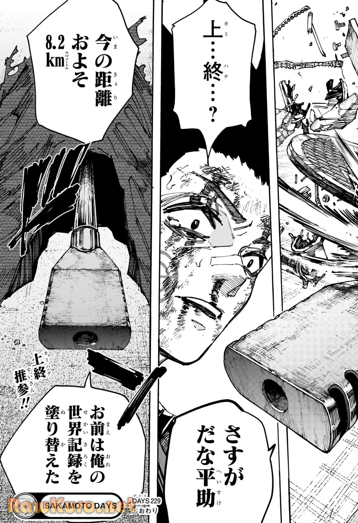 SAKAMOTO DAYS – サカモトデイズ 第229話 - 19
