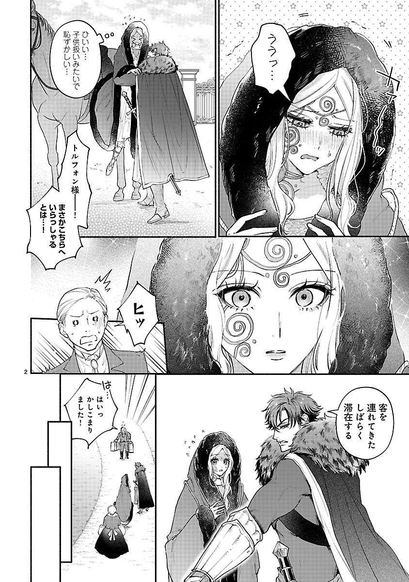 花聖女ルティーダ～未来の王は薬師の返り咲きをお望みです～ 第2話 - 2