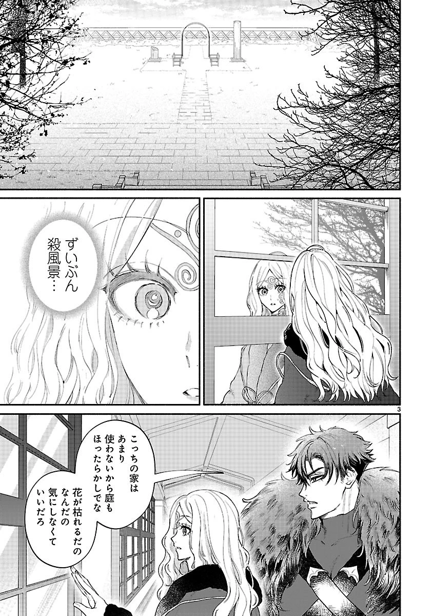 花聖女ルティーダ～未来の王は薬師の返り咲きをお望みです～ 第2話 - 3