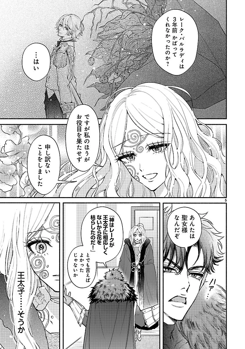 花聖女ルティーダ～未来の王は薬師の返り咲きをお望みです～ 第2話 - 5