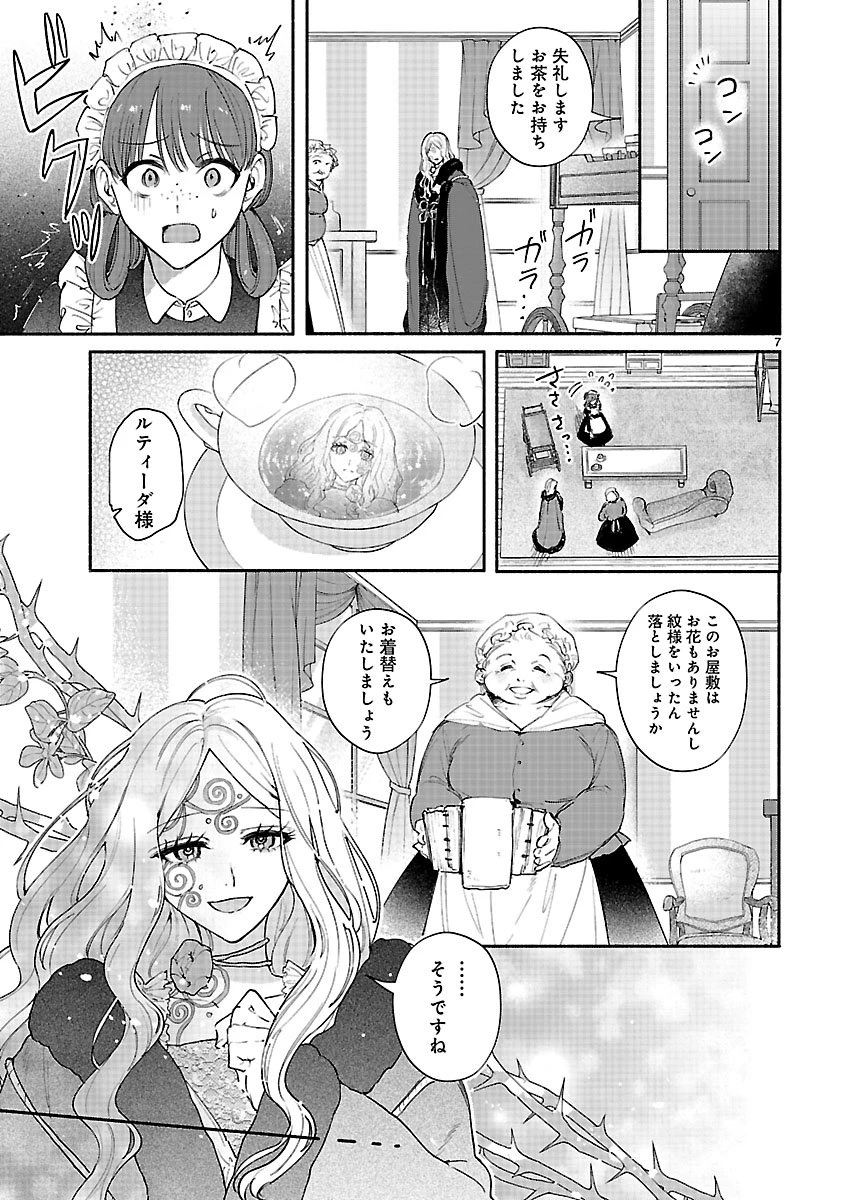 花聖女ルティーダ～未来の王は薬師の返り咲きをお望みです～ 第2話 - 7
