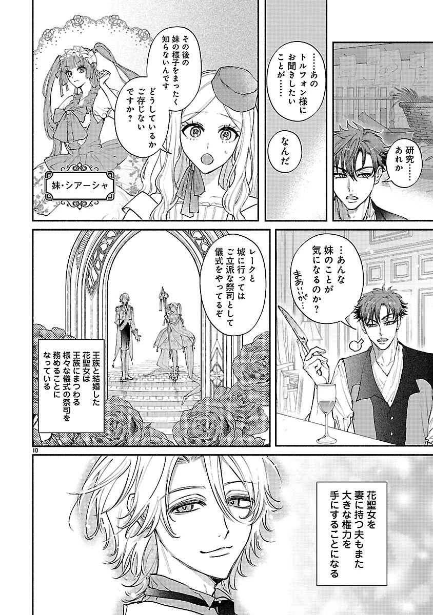 花聖女ルティーダ～未来の王は薬師の返り咲きをお望みです～ 第2話 - 10