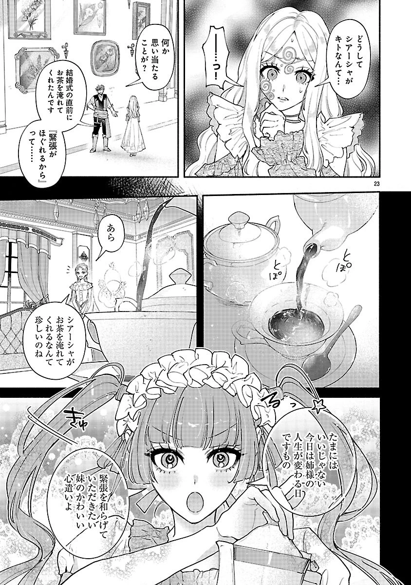 花聖女ルティーダ～未来の王は薬師の返り咲きをお望みです～ 第2話 - 23