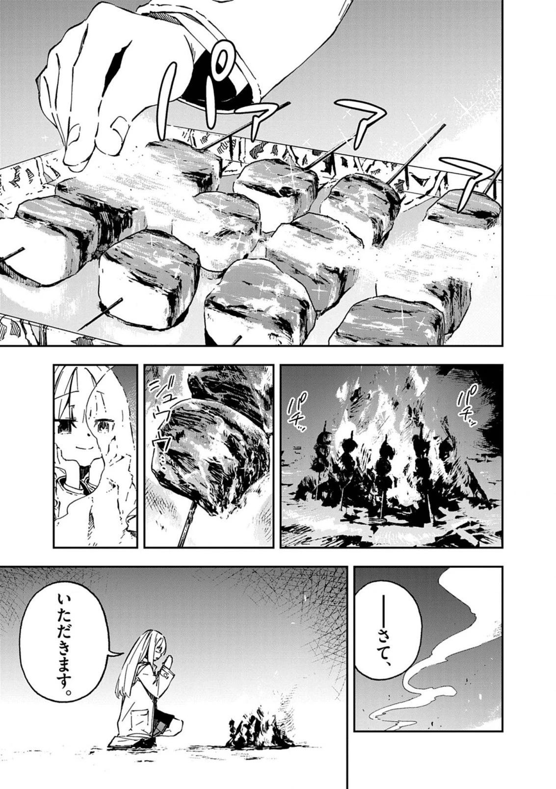 獄門撫子此処ニ在リ 第5話 - 2
