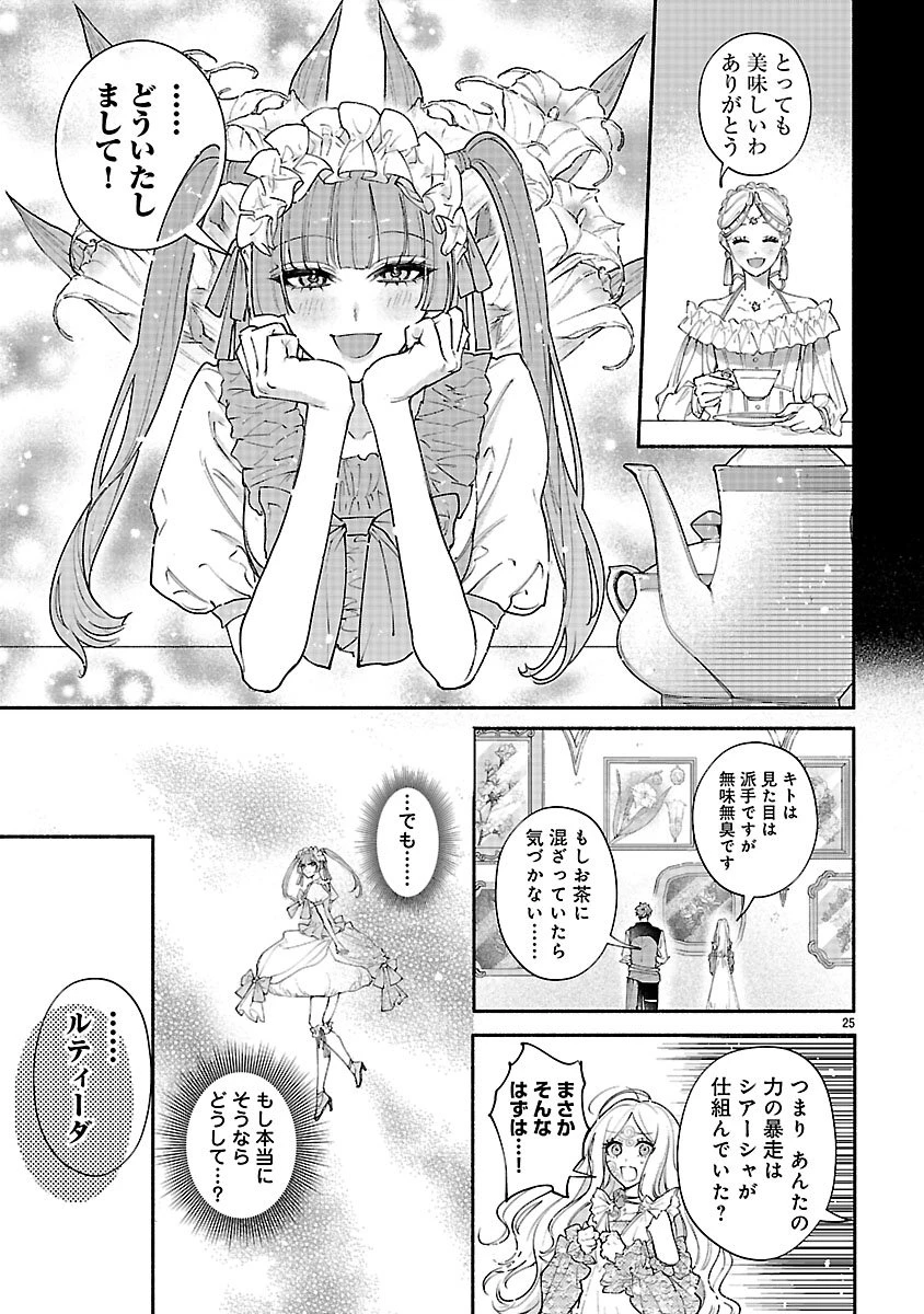 花聖女ルティーダ～未来の王は薬師の返り咲きをお望みです～ 第2話 - 25