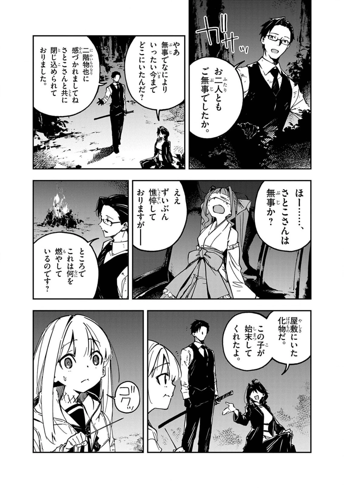 獄門撫子此処ニ在リ 第5話 - 6