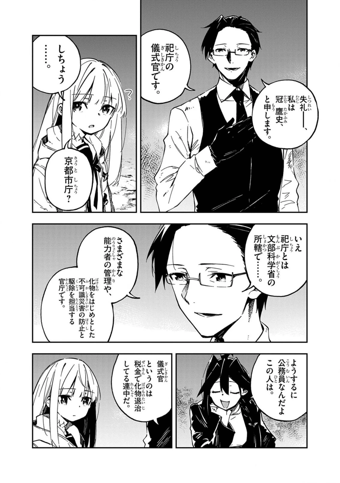 獄門撫子此処ニ在リ 第5話 - 7