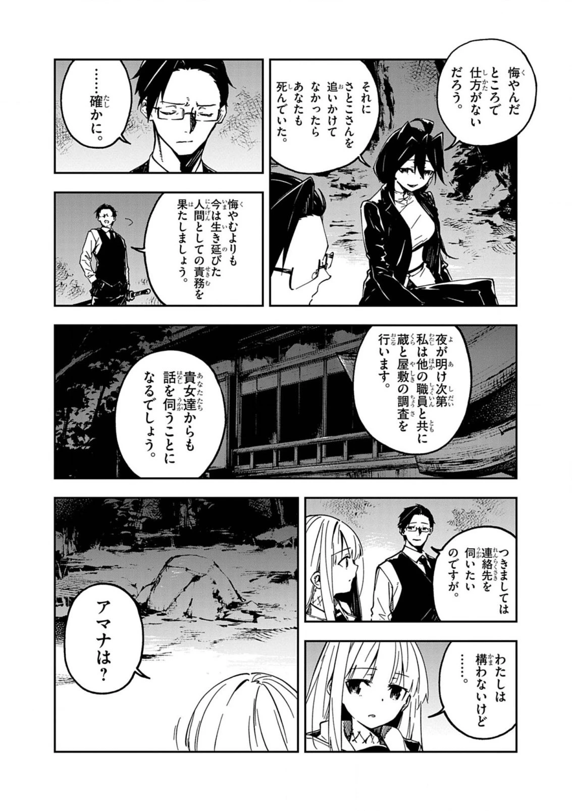 獄門撫子此処ニ在リ 第5話 - 9