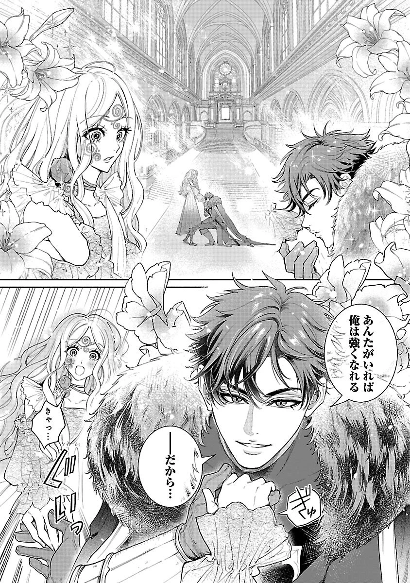 花聖女ルティーダ～未来の王は薬師の返り咲きをお望みです～ 第1話 - 1