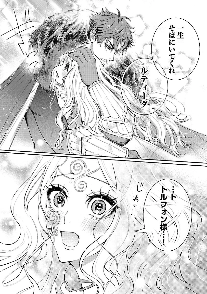花聖女ルティーダ～未来の王は薬師の返り咲きをお望みです～ 第1話 - 2