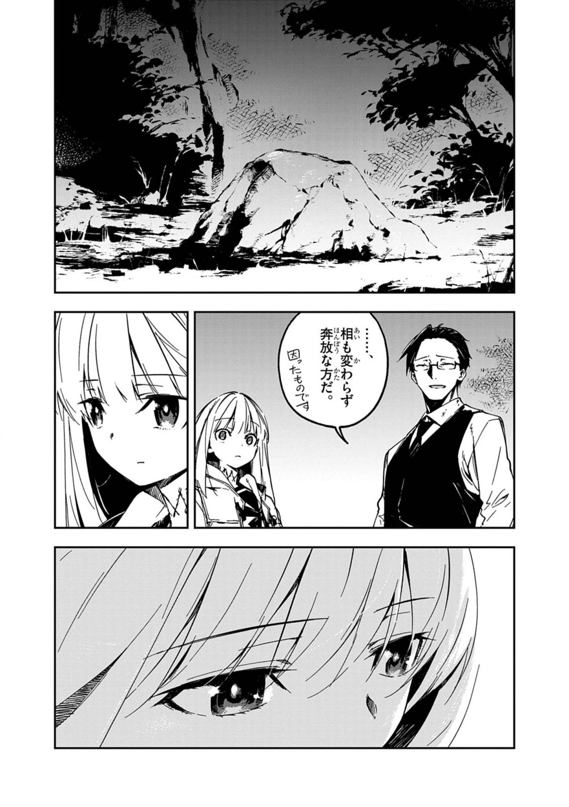 獄門撫子此処ニ在リ 第5話 - 10