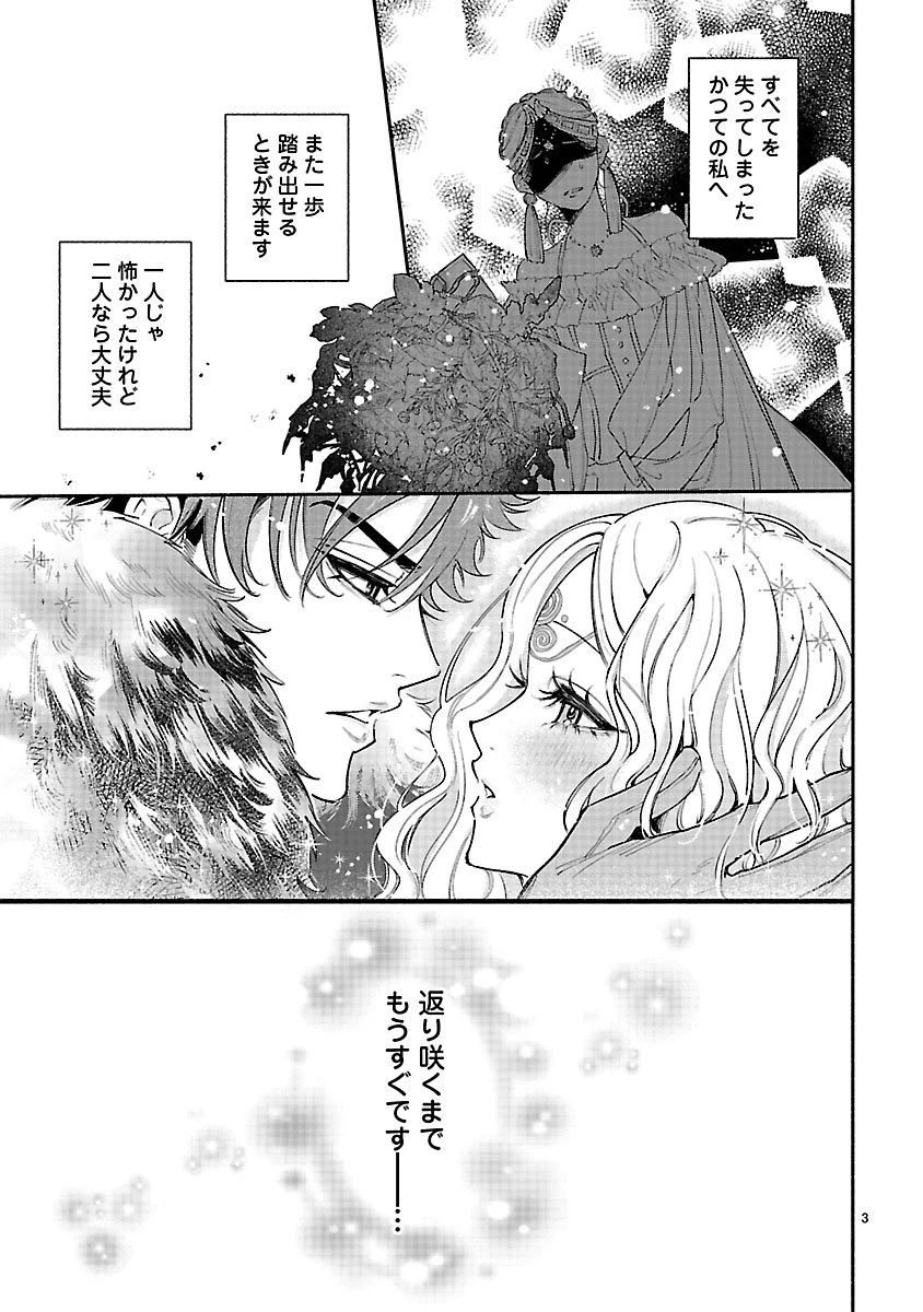 花聖女ルティーダ～未来の王は薬師の返り咲きをお望みです～ 第1話 - 3