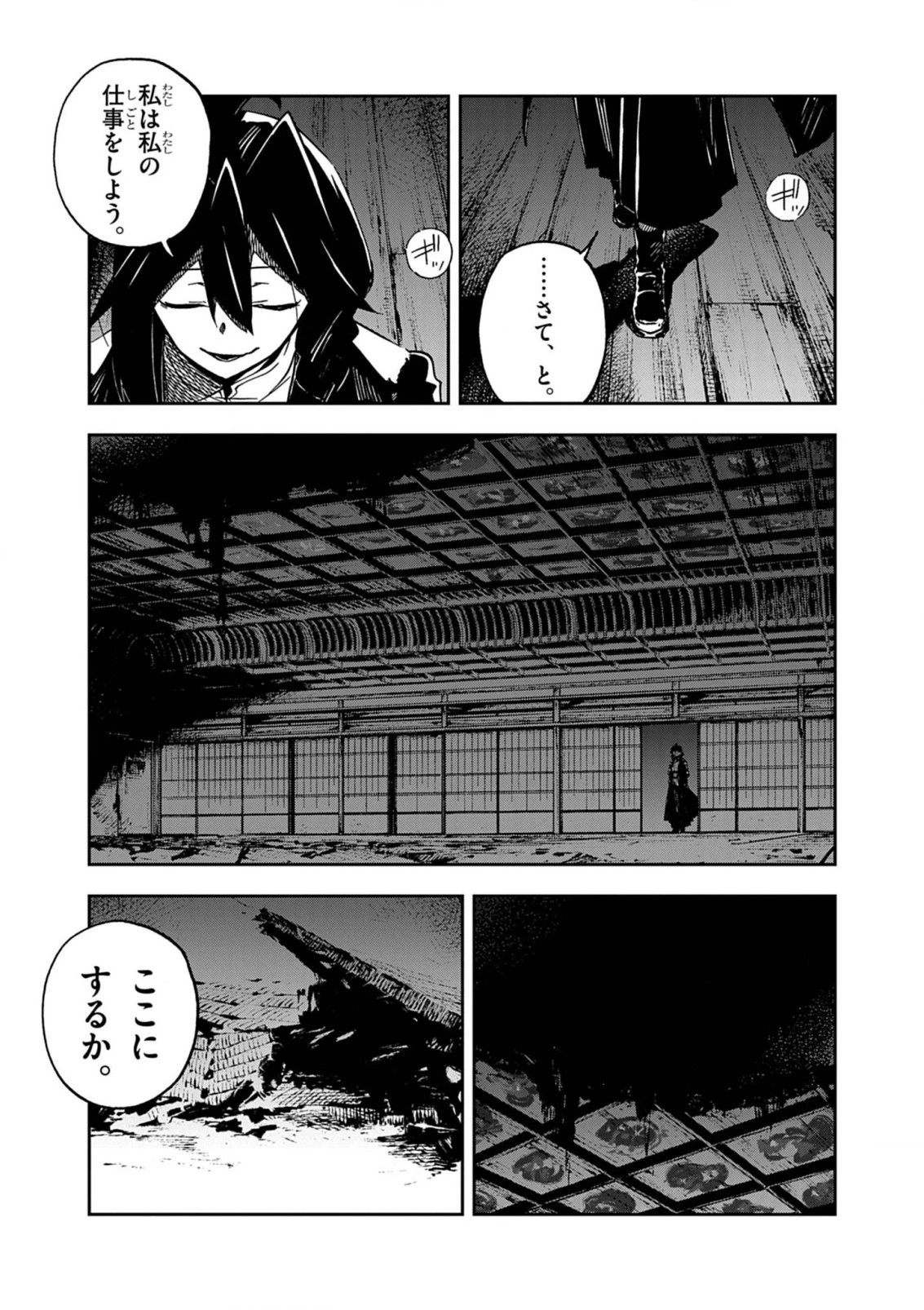 獄門撫子此処ニ在リ 第5話 - 12