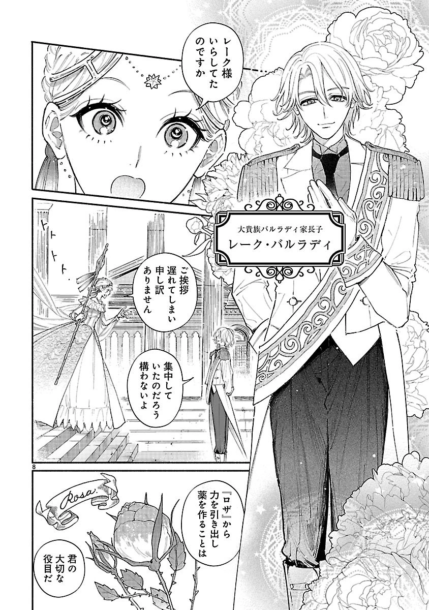 花聖女ルティーダ～未来の王は薬師の返り咲きをお望みです～ 第1話 - 8