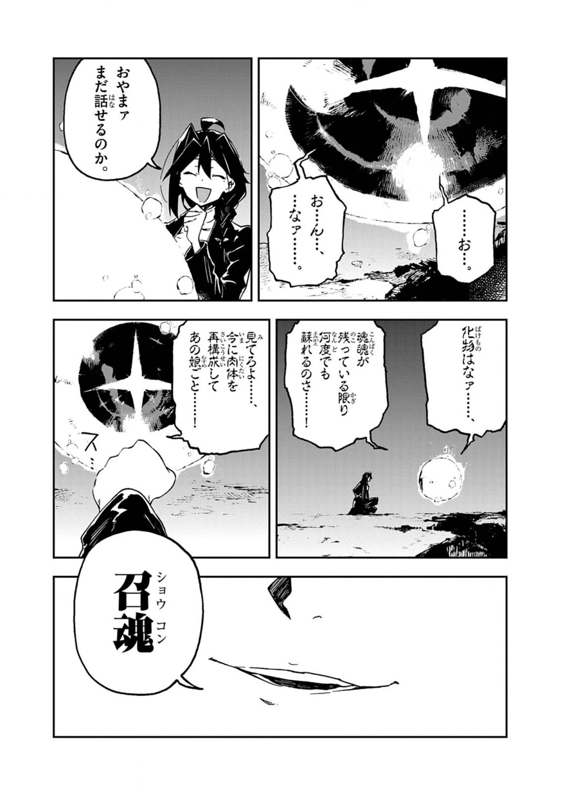 獄門撫子此処ニ在リ 第5話 - 15