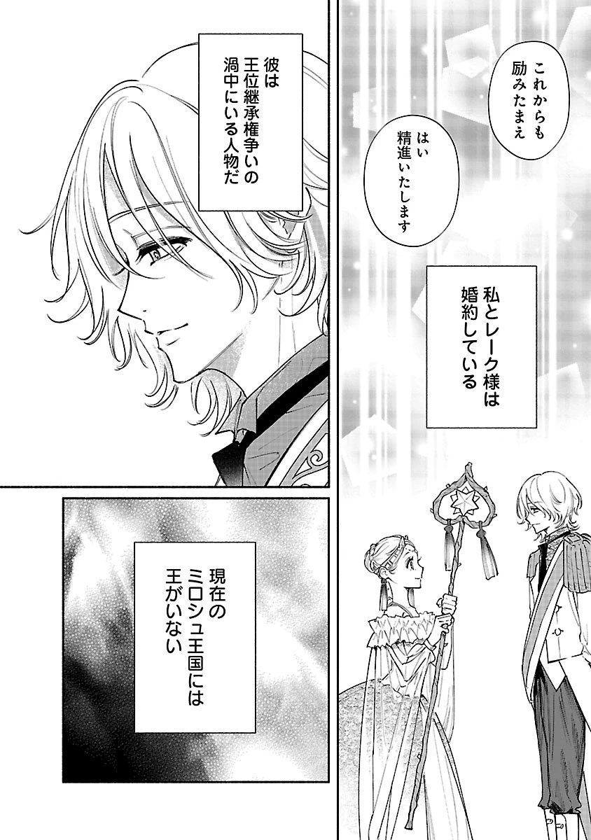 花聖女ルティーダ～未来の王は薬師の返り咲きをお望みです～ 第1話 - 9