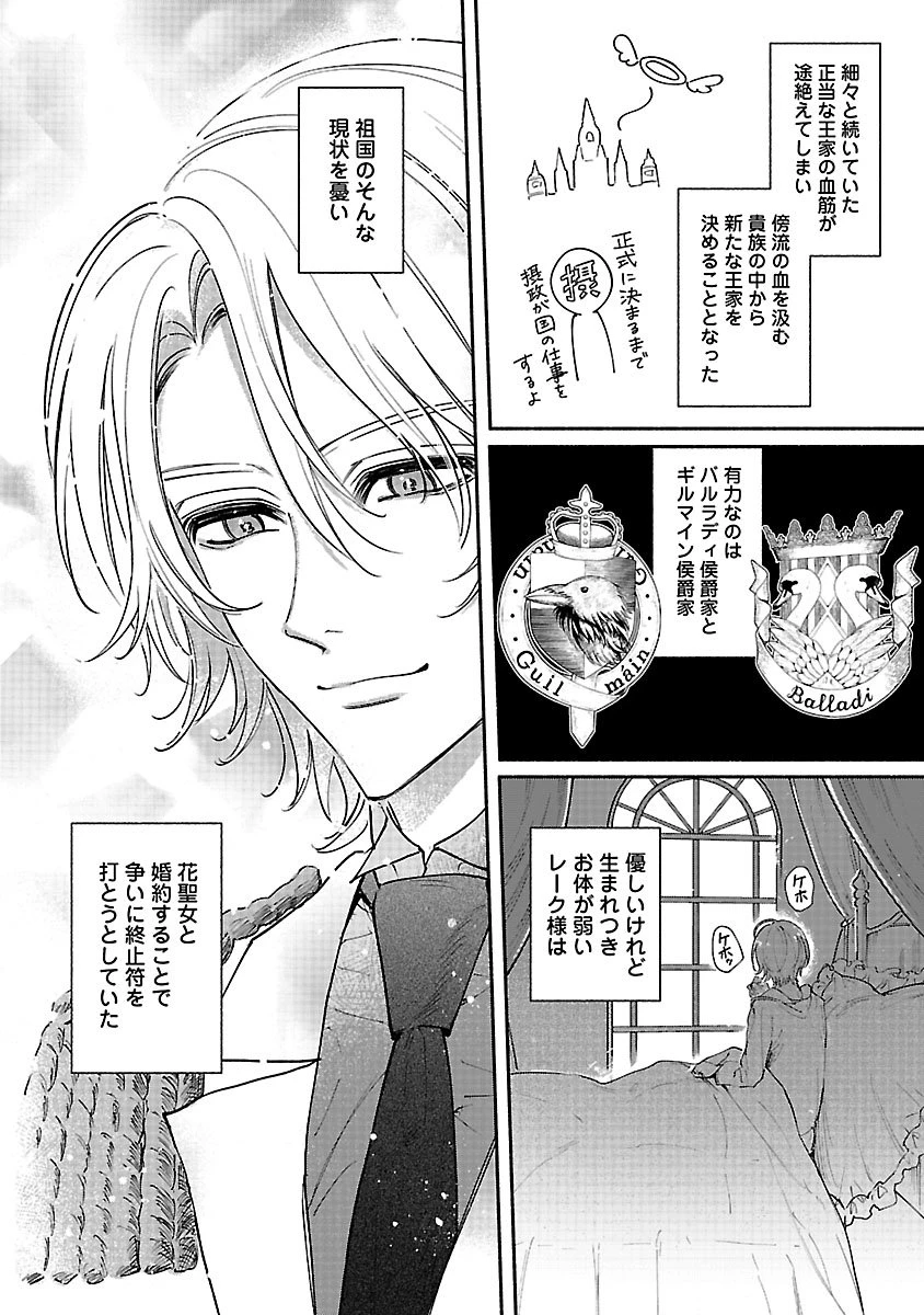 花聖女ルティーダ～未来の王は薬師の返り咲きをお望みです～ 第1話 - 10