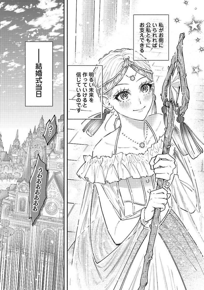 花聖女ルティーダ～未来の王は薬師の返り咲きをお望みです～ 第1話 - 11