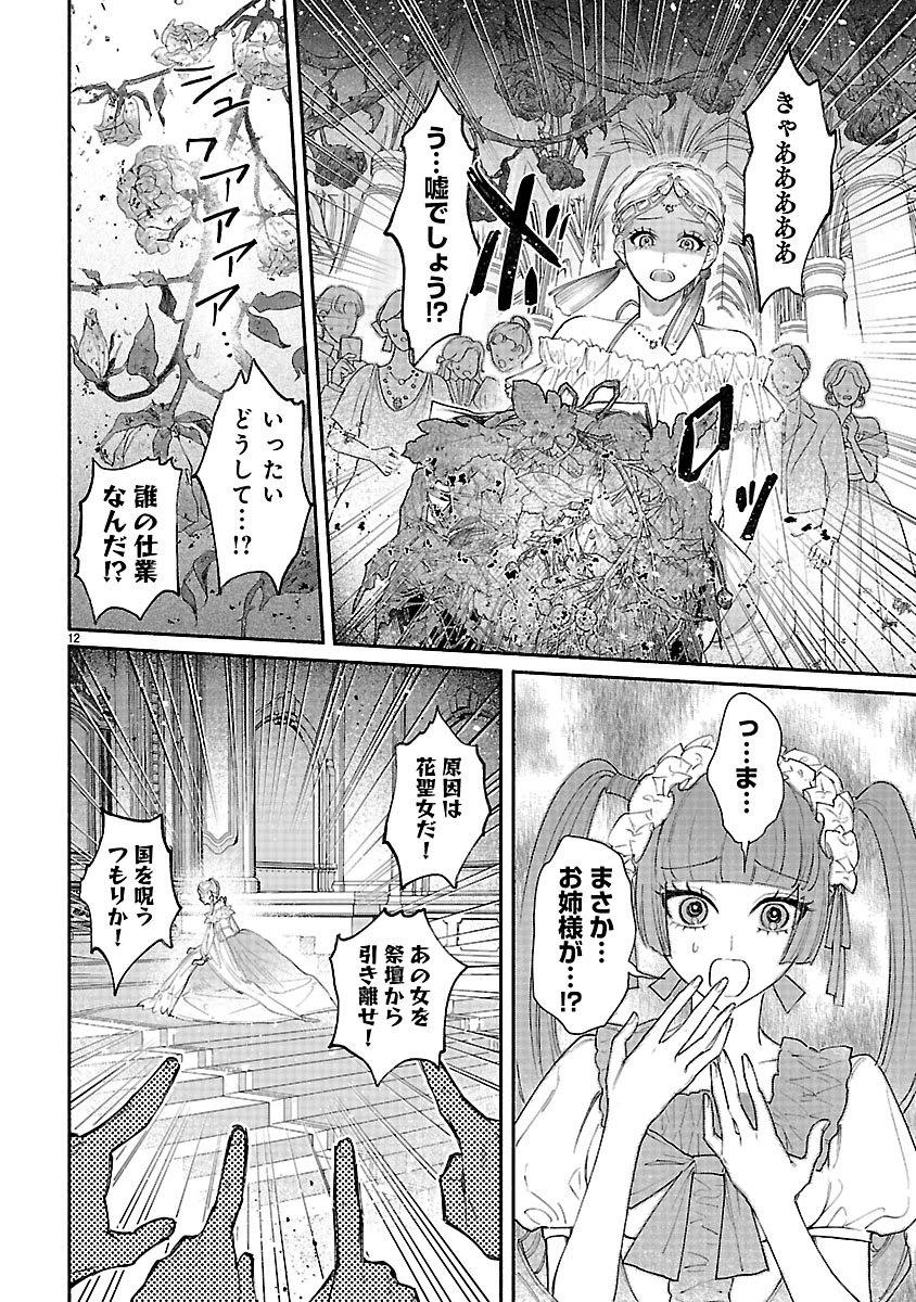 花聖女ルティーダ～未来の王は薬師の返り咲きをお望みです～ 第1話 - 12