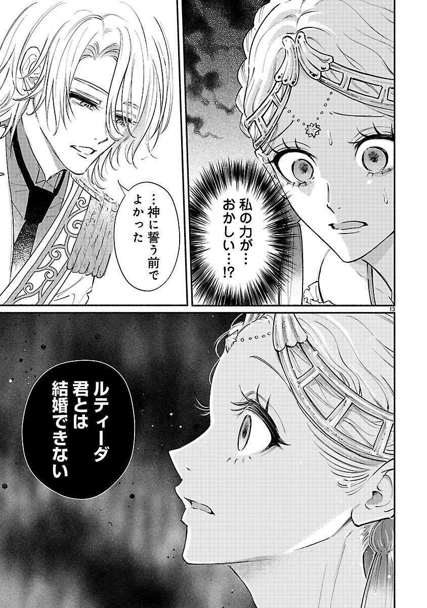 花聖女ルティーダ～未来の王は薬師の返り咲きをお望みです～ 第1話 - 13