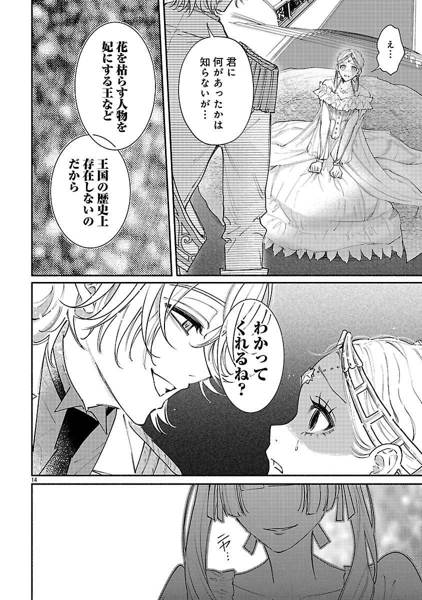 花聖女ルティーダ～未来の王は薬師の返り咲きをお望みです～ 第1話 - 14