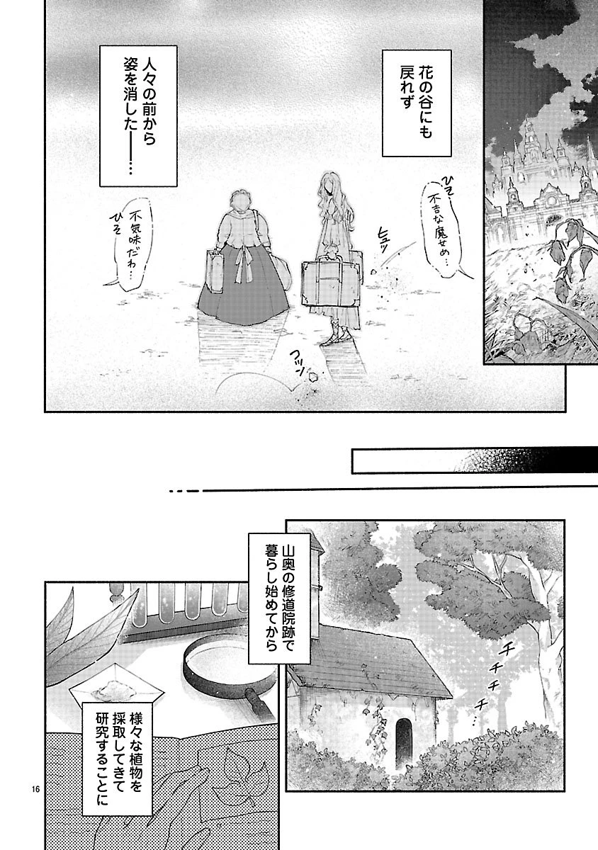 花聖女ルティーダ～未来の王は薬師の返り咲きをお望みです～ 第1話 - 16