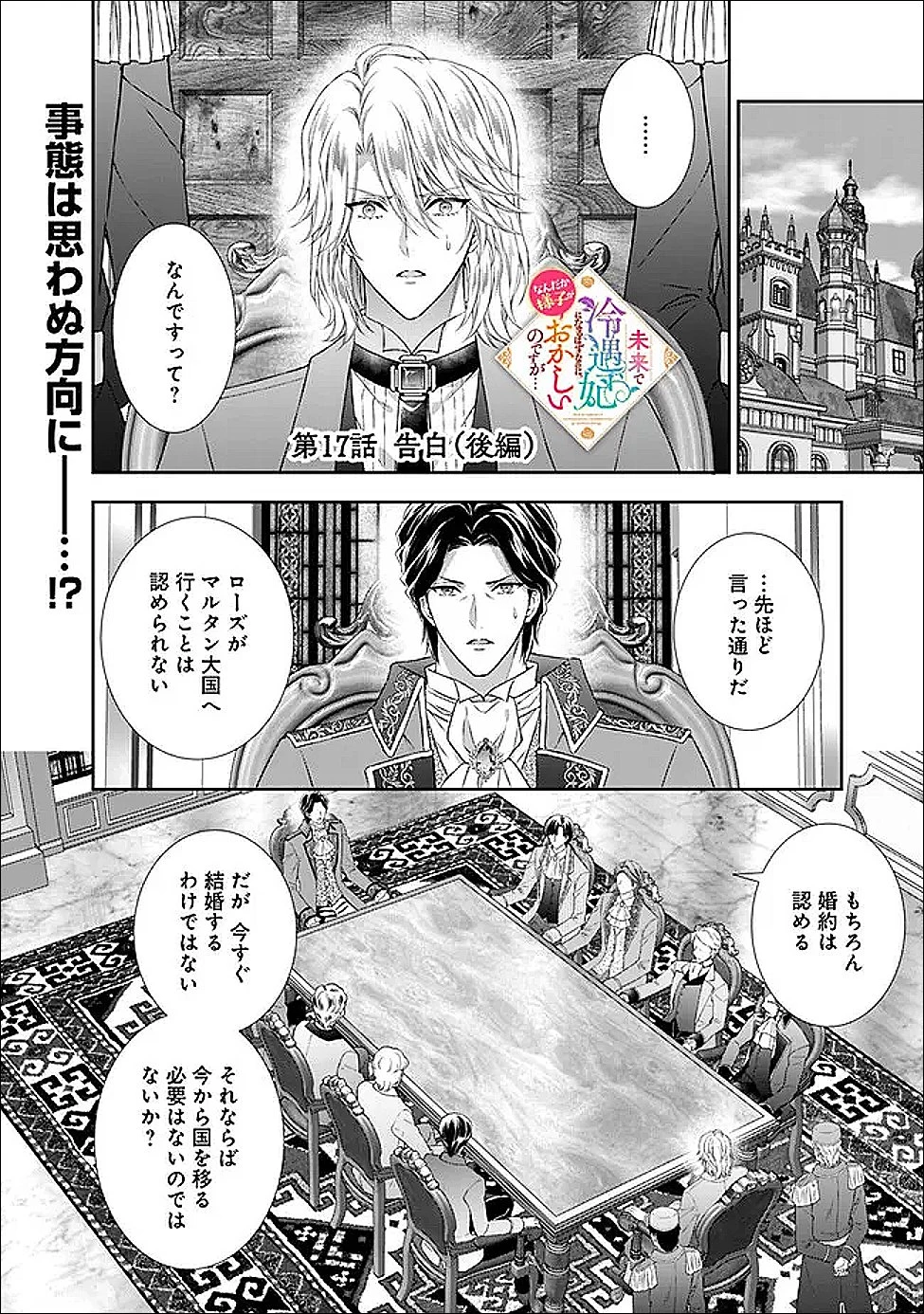 未来で冷遇妃になるはずなのに、なんだか様子がおかしいのですが… 第17.3話 - 1