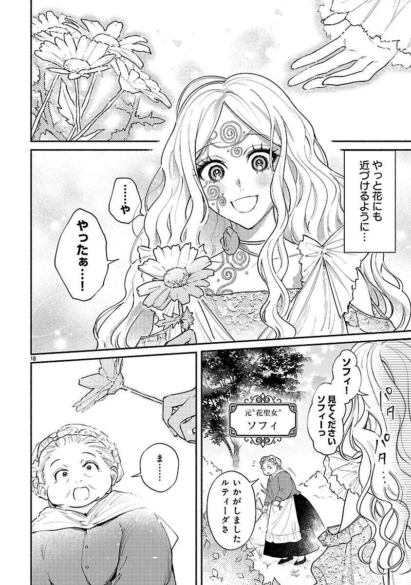花聖女ルティーダ～未来の王は薬師の返り咲きをお望みです～ 第1話 - 18