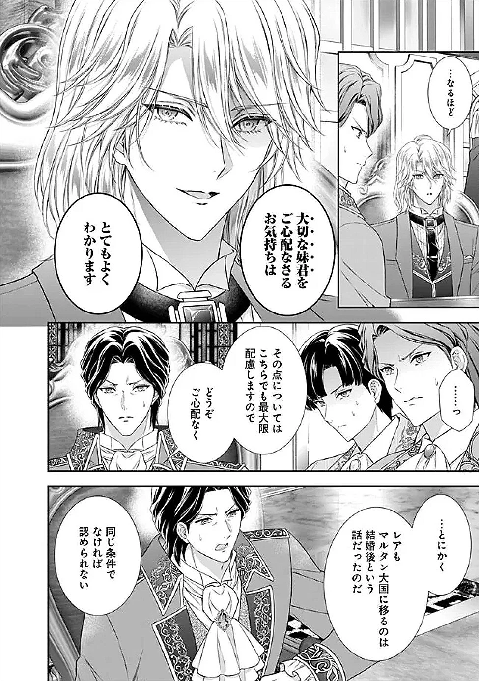 未来で冷遇妃になるはずなのに、なんだか様子がおかしいのですが… 第17.3話 - 3