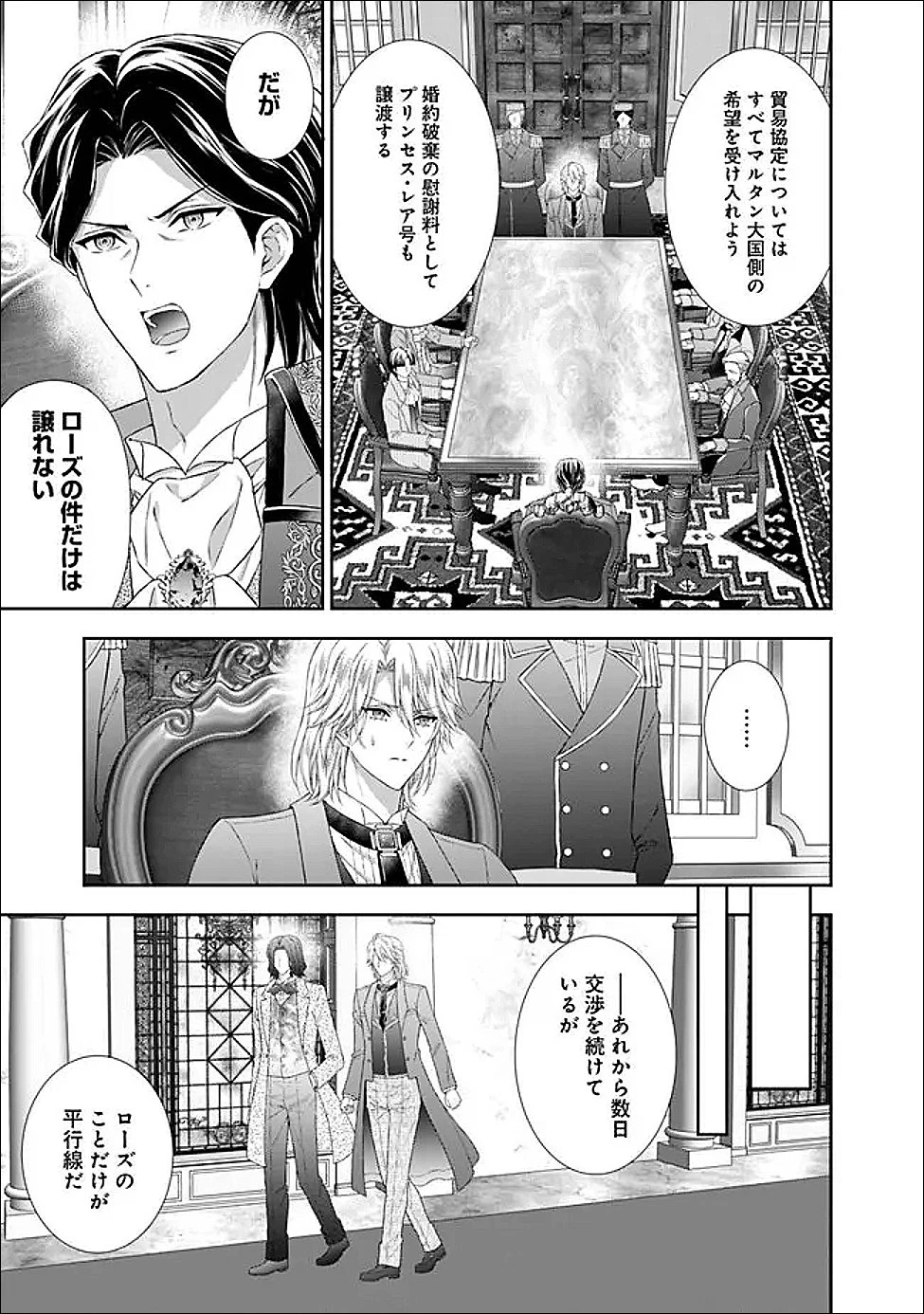 未来で冷遇妃になるはずなのに、なんだか様子がおかしいのですが… 第17.3話 - 4