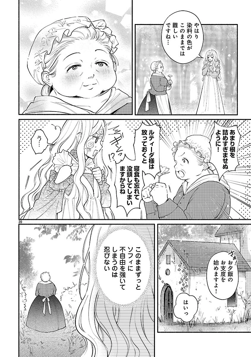 花聖女ルティーダ～未来の王は薬師の返り咲きをお望みです～ 第1話 - 20