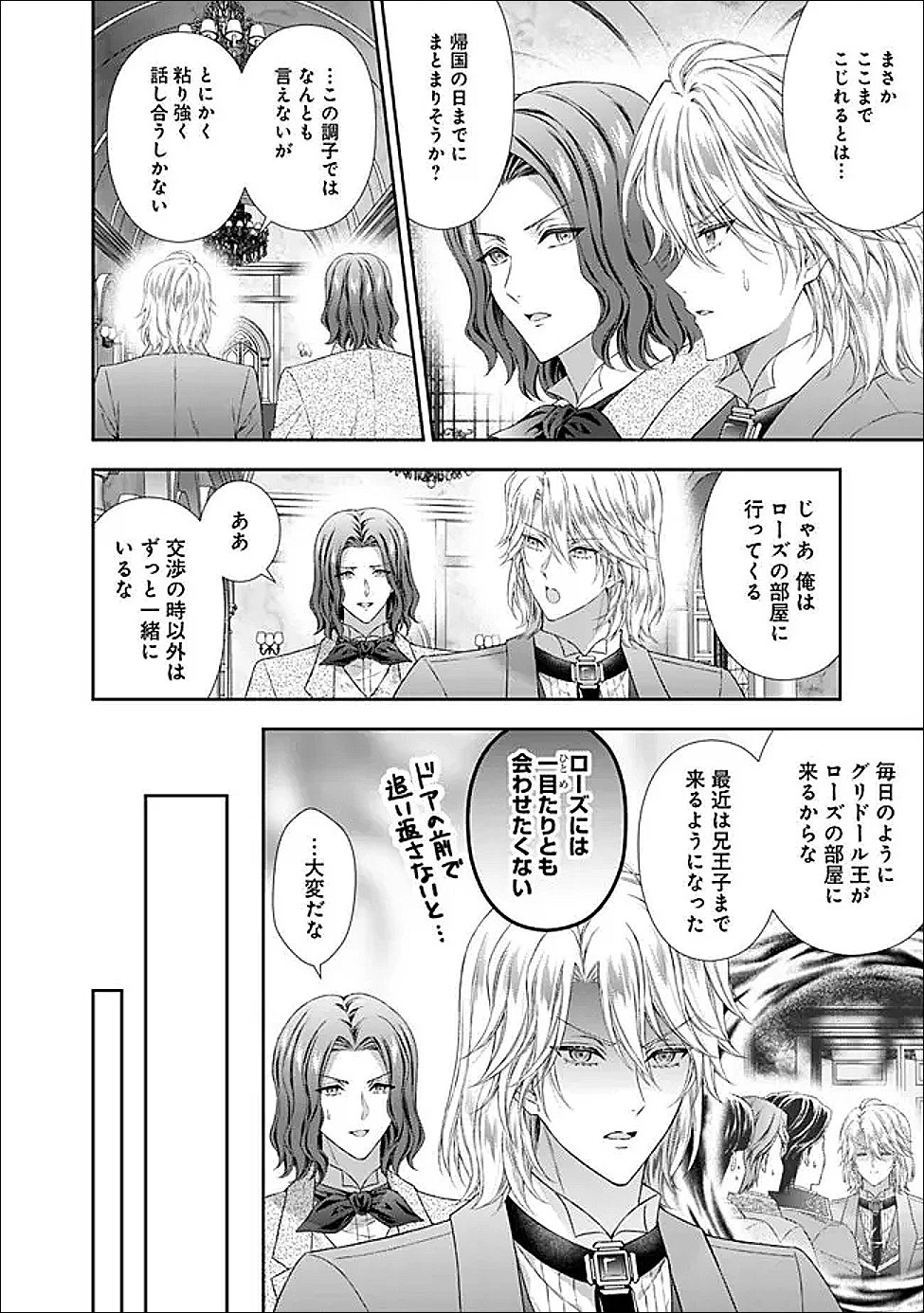 未来で冷遇妃になるはずなのに、なんだか様子がおかしいのですが… 第17.3話 - 5