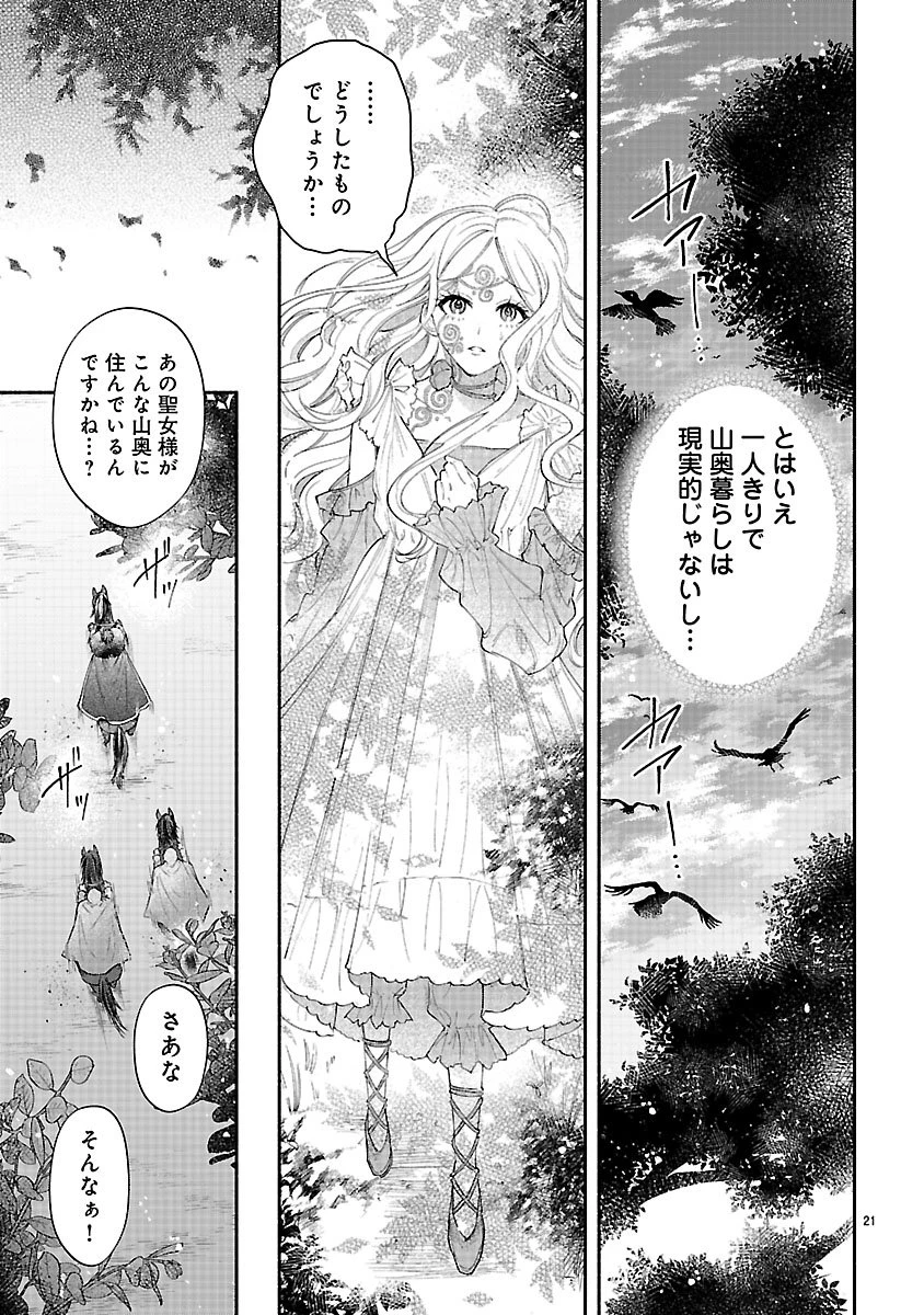 花聖女ルティーダ～未来の王は薬師の返り咲きをお望みです～ 第1話 - 21