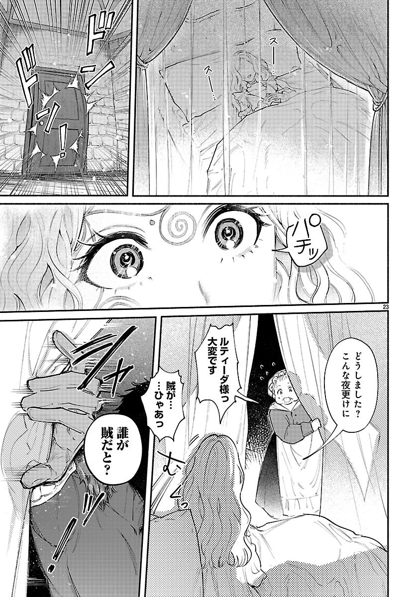 花聖女ルティーダ～未来の王は薬師の返り咲きをお望みです～ 第1話 - 23
