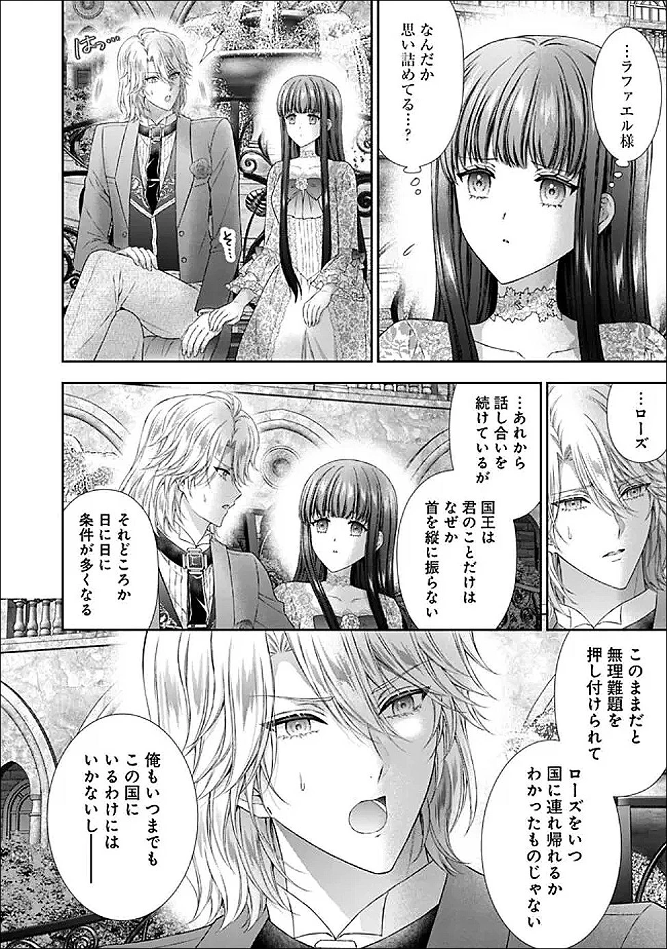 未来で冷遇妃になるはずなのに、なんだか様子がおかしいのですが… 第17.3話 - 7