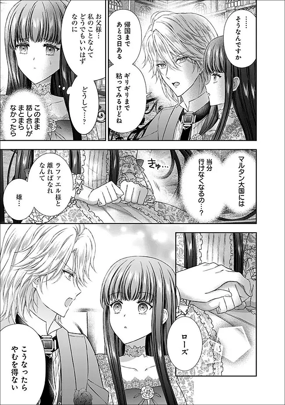 未来で冷遇妃になるはずなのに、なんだか様子がおかしいのですが… 第17.3話 - 8